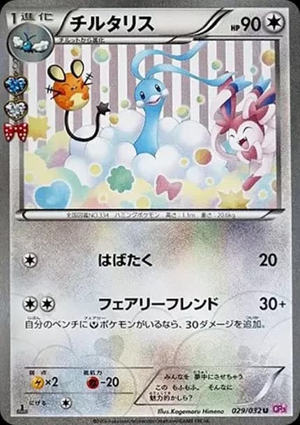 PSA10 Altaria U :1ED [CP3 029/032](Concept Pack “Pokekyun Collection”)