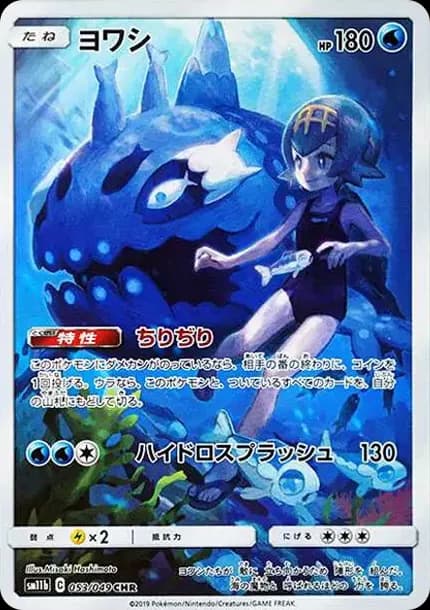 PSA10 Wishiwashi CHR[SM11b 053/049](Enhanced Expansion Pack “Dream League”)