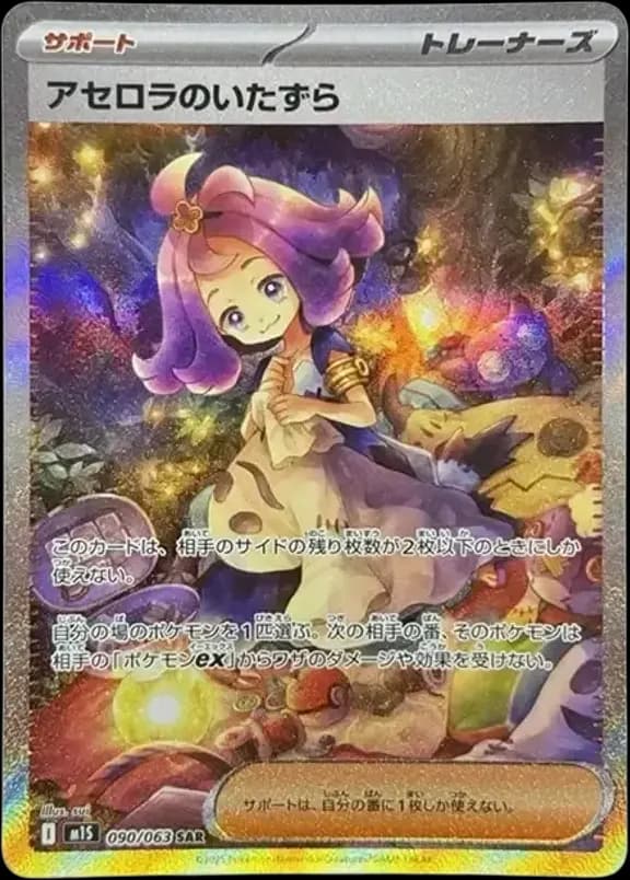 PSA10 Acerola’s Mischief SAR [M1S 090/063](Expansion Pack “Mega Symphonia”)