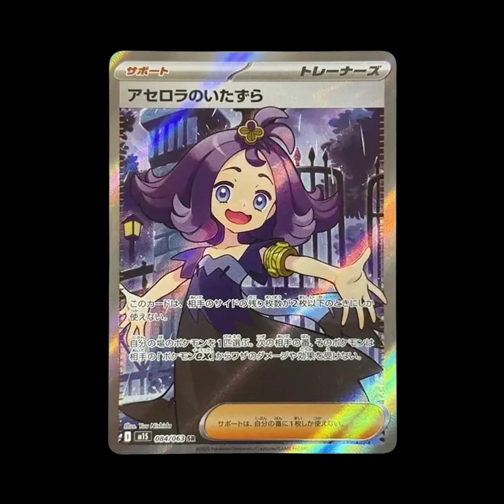PSA10 Acerola’s Mischief SR [M1S 084/063](Expansion Pack “Mega Symphonia”)