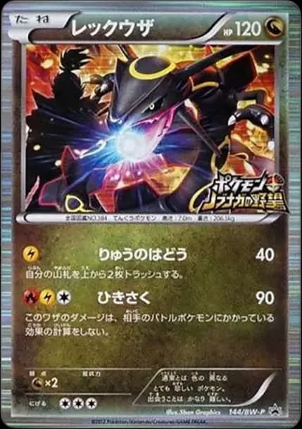 PSA10 Rayquaza P [BW-P 144/BW-P](Promotional Cards “Pokemon + Nobunaga’s Ambition First Press Limited Edition”)