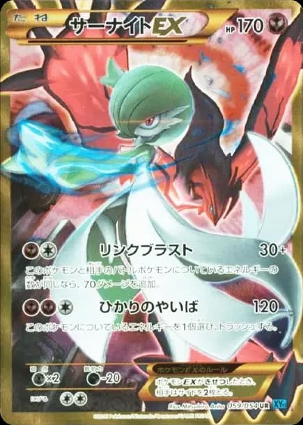 PSA10 Gardevoir EX UR [XY11 059/054](Expansion Pack “Cruel Traitor”)