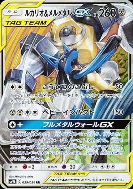 PSA10 Lucario & Melmetal GX RR [SM9b 029/054](Enhanced Expansion Pack “Full Metal Wall”)