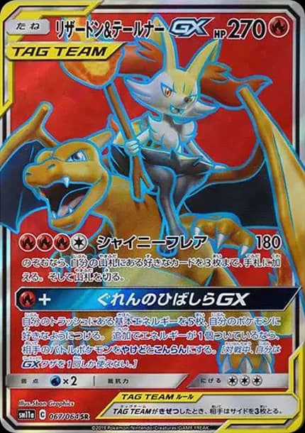 PSA10 Charizard & Braixen GX SR[SM11a 067/064](Enhanced Expansion Pack “Remix Bout”)