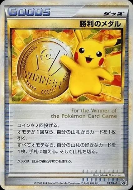 PSA10 Victory Medal: PROMO[L-P 033/L-P](L-P Promotional cards)