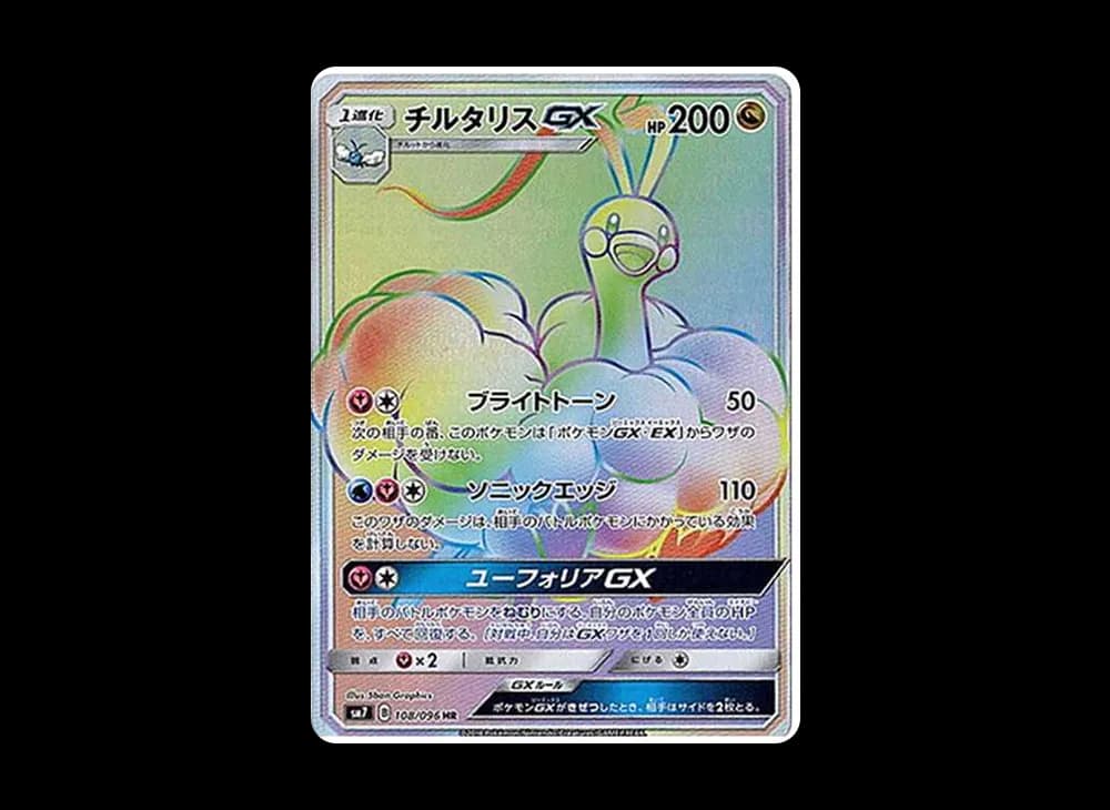 PSA10 Altaria GX HR[SM7 108/096](Expansion Pack “Sky-Splitting Charisma”)