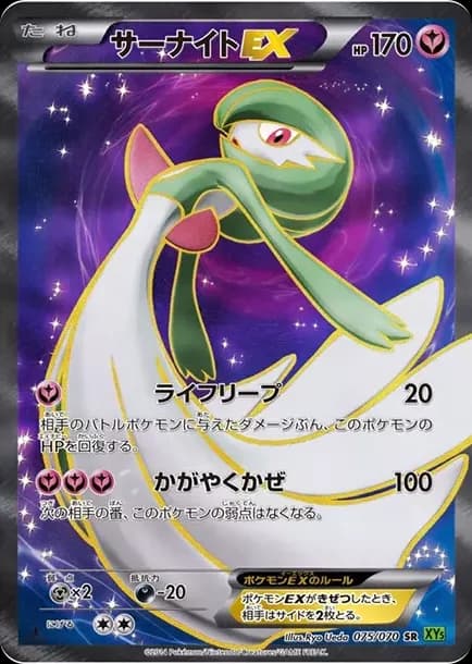 PSA10 Gardevoir EX SR :1ED [XY5-T 075/070](Expansion Pack “Tidal Storm”)