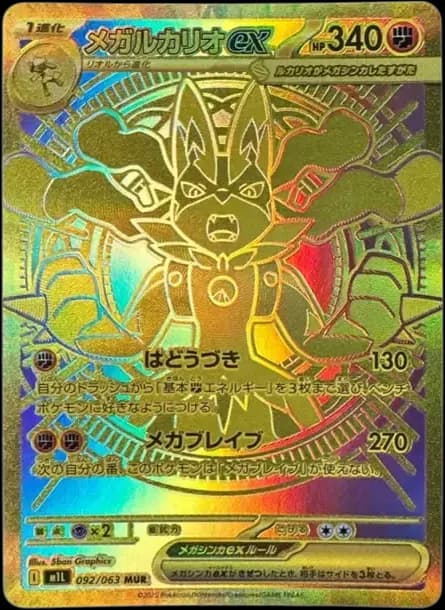 PSA10 MEGA Lucario ex MUR [M1L 092/063](Expansion Pack “Mega Brave”)