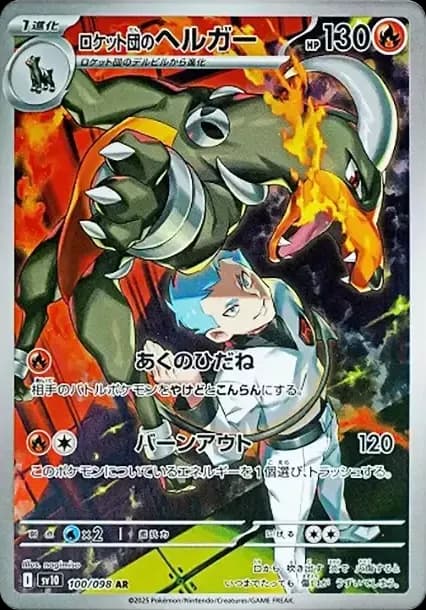 PSA10 Team Rocket’s Houndoom AR [SV10 100/098](Expansion Pack “Glory of Team Rocket”)