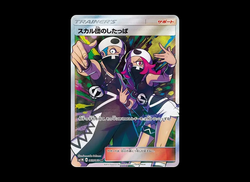 PSA10 Team Skull’s Grunt SR[SM1M 065/060](Expansion Pack “Collection Moon”)