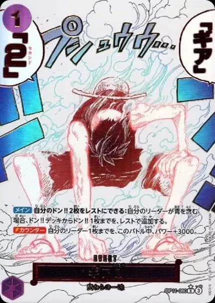 PSA10 Gear 2 R-P [OP11-080](Booster Pack “A Fist of Divine Speed”)
