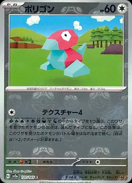PSA10 Porygon C: Master Ball Mirror[SV2a 137/165](Enhanced Expansion Pack “Pokemon Card 151”)