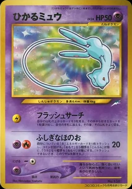 PSA10 Shining Mew: Old Back/PROMO[neo-P No.151](neo-P Promotional cards)