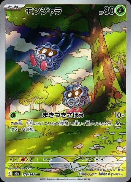 PSA10 Tangela AR[SV2a 178/165](Enhanced Expansion Pack “Pokemon Card 151”)