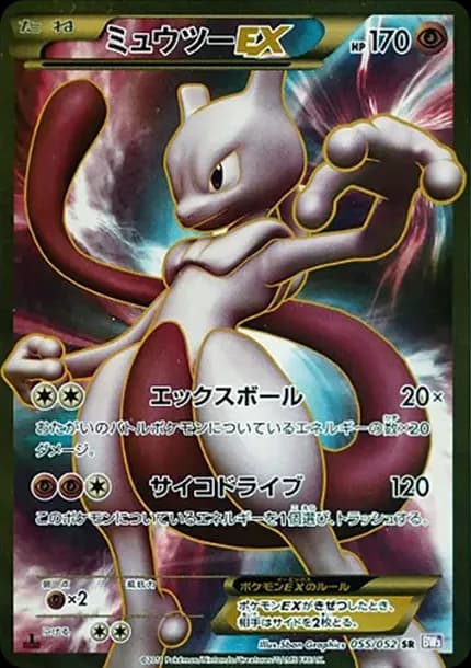PSA10 Mewtwo EX SR :1ED [BW3 055/052](Expansion Pack “Psycho Drive”)