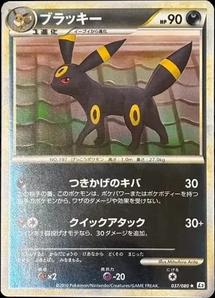 PSA10 Umbreon :Mirror :1ED [L2-L 037/080](Expansion Pack “Reviving Legends”)
