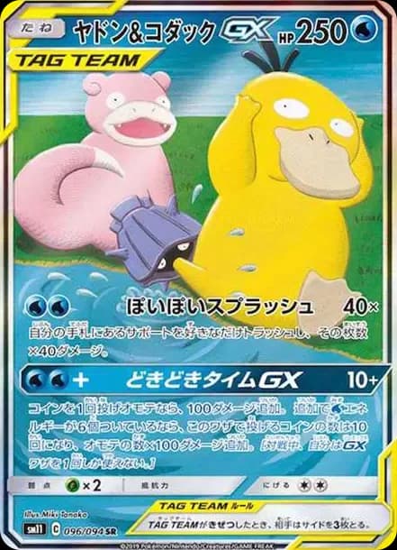 PSA10 Slowpoke & Psyduck GX SR: SA[SM11 096/094](Expansion Pack “Miracle Twin”)