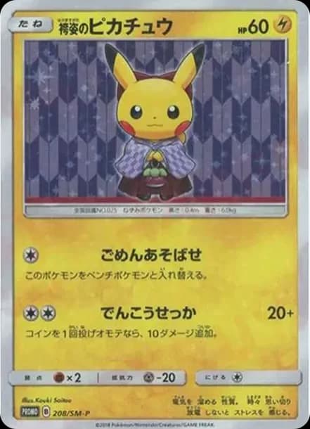 PSA10 Hakama Pikachu: PROMO[SM-P 208](SM-P Promotional cards)