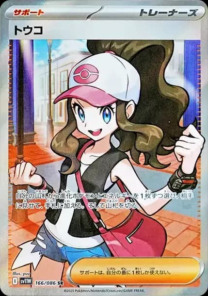 PSA10 Hilda SR [SV11W 166/086](Expansion Pack “White Flare”)