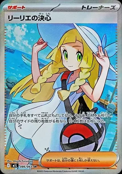 PSA10 Lillie’s Determination SR [M1L 086/063](Expansion Pack “Mega Brave”)