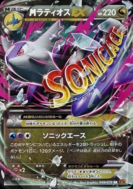 PSA10 M Latios EX RR [XY6 049/078](Expansion Pack “Emerald Break”)