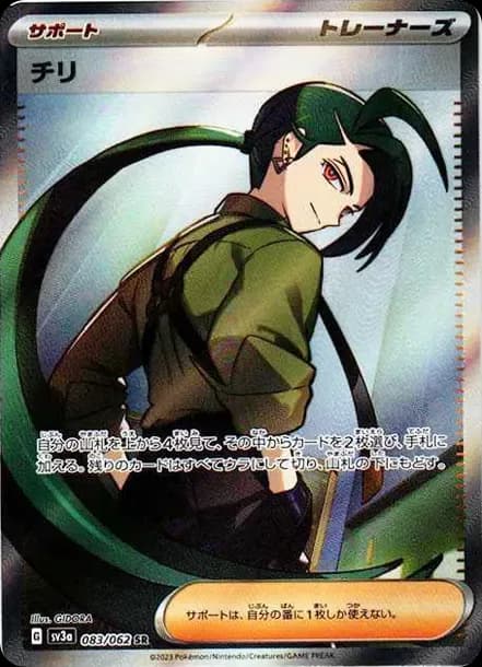 PSA10 Rika SR[SV3a 083/062](Enhanced Expansion Pack “Raging Surf”)