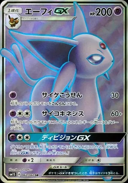 PSA10 Espeon GX SR[SM1S 062/060](Expansion Pack “Collection Sun”)