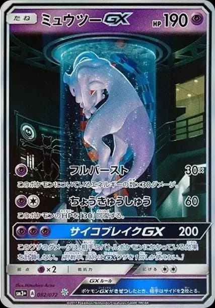PSA10 Mewtwo GX ☆ [SM3+ 082/072](Enhanced Expansion Pack “Shining Legends”)