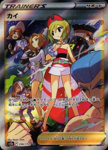 PSA10 Irida SAR[s12a 236/172](High Class Pack “VSTAR Universe”)