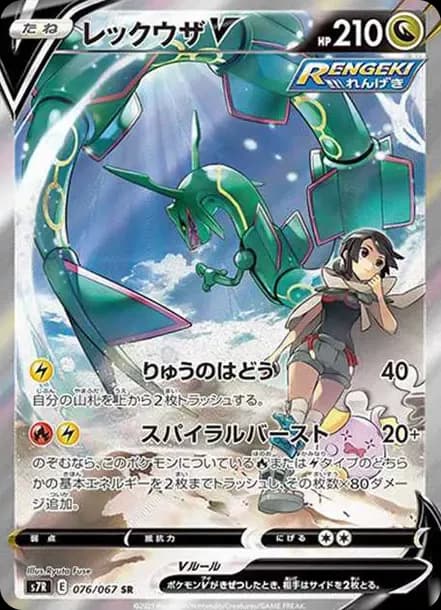 PSA10 Rayquaza V SR: SA[S7R 076/067](Expansion Pack “Blue Sky Stream”)