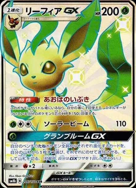 PSA10 Leafeon GX SSR[SM8b 206/150](High Class Pack”GX Ultra Shiny”)