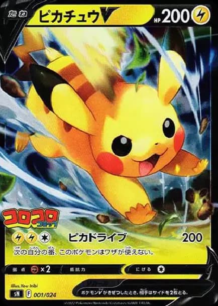 PSA10 Pikachu V[SN 001/024](Start Deck 100 CoroCoro Comic ver.)