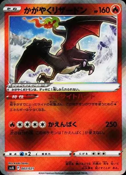 PSA10 Radiant Charizard [SVJL 003/21](Battle Master Deck “Terastal Charizard ex”)