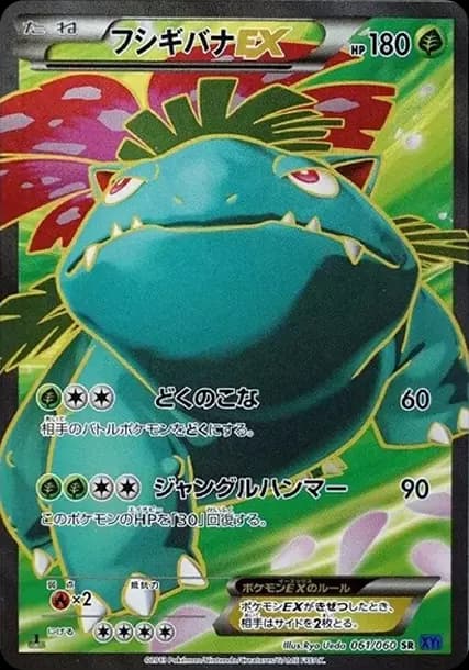 PSA10 Venusaur EX SR :1ED [XY1-Y 061/060](Expansion Pack “Collection X”)