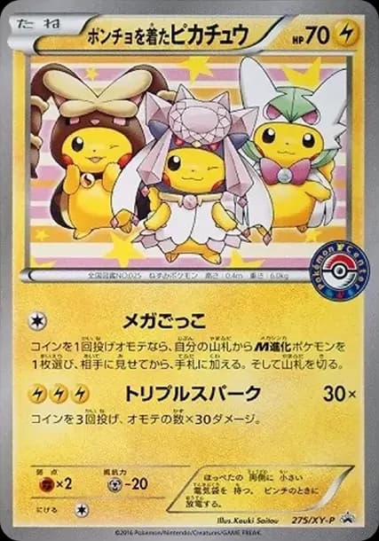 PSA10 Pikachu wearing a poncho Pikachu: PROMO[XY-P 275/XY-P](XY-P Promotional cards)