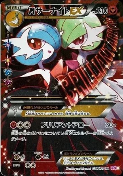 PSA10 M Gardevoir EX RR :1ED [CP3 020/032](Concept Pack “Pokekyun Collection”)
