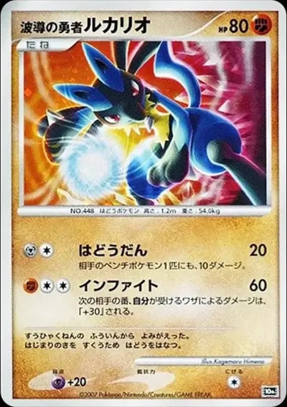 PSA10 Hero of Waves Lucario [10th](Diamond Pearl “Movie 10th Anniversary Premium Seats”)