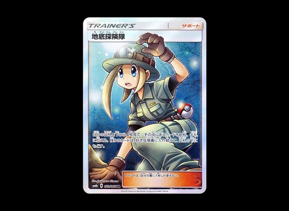 PSA10 Underground Expedition SR[SM6b 073/066](Enhanced Expansion Pack “Champion Road”)