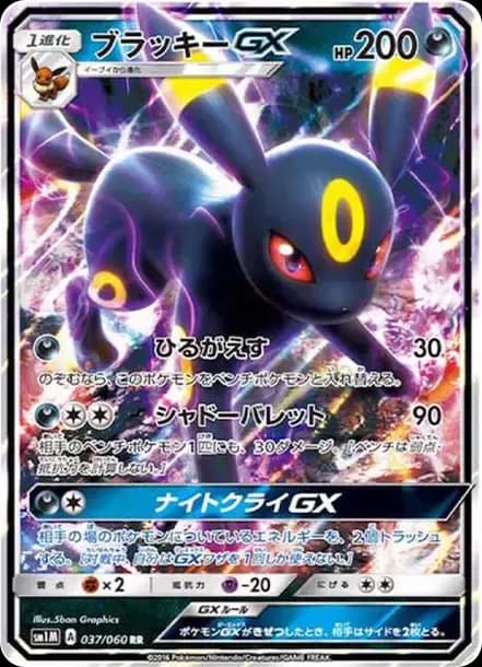 PSA10 Umbreon GX RR[SM1M 037/060](Expansion Pack “Collection Moon”)