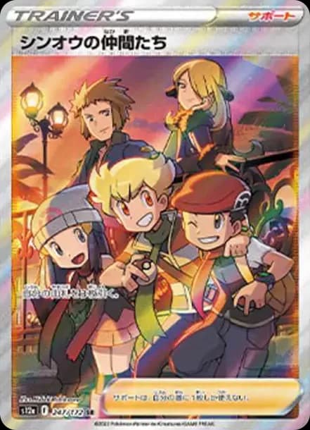 PSA10 Friends in Sinnoh SR[s12a 247/172](High Class Pack “VSTAR Universe”)