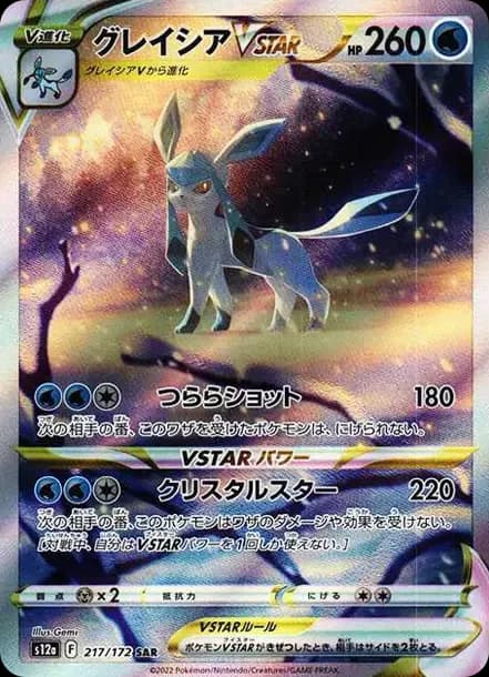 PSA10 Glaceon VSTAR SAR[s12a 217/172](High Class Pack “VSTAR Universe”)
