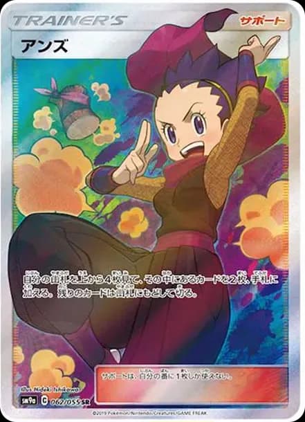 PSA10 Janine SR[SM9a 062/055](Enhanced Expansion Pack “Night Unison”)