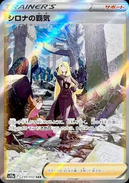 PSA10 Cynthia’s Ambition SAR[s12a 239/172](High Class Pack “VSTAR Universe”)