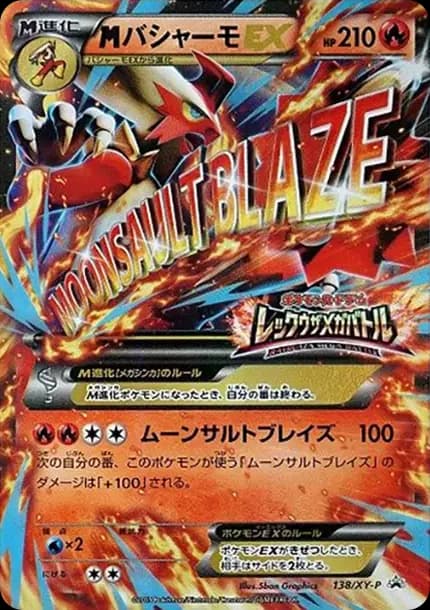 PSA10 M Blaziken EX P [XY-P 138](Promotional Cards “Rayquaza Mega Battle Original Kira Card”)