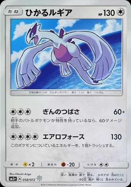 PSA10 Shining Lugia H[SM3+ 058/072](Enhanced Expansion Pack “Shining Legends”)