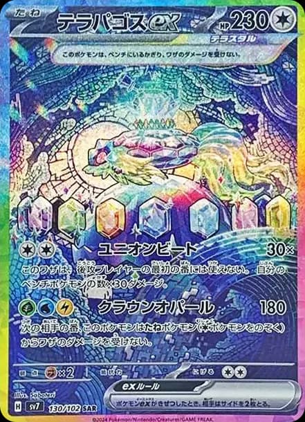 PSA10 Terapagos ex SAR [SV7 130/102](Expansion Pack “Stellar Miracle”)