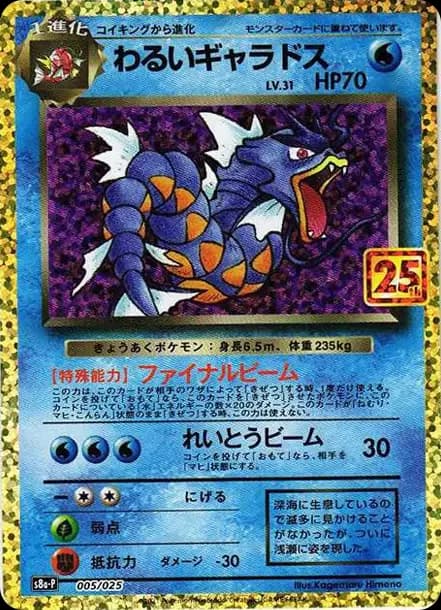 PSA10 Dark Galados: PROMO[S8a-P 005/025](Promo Card Pack 25th Anniversary Edition)