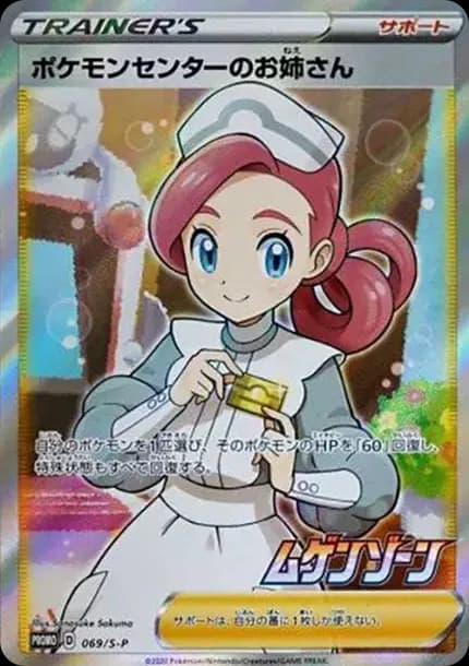 PSA10 Pokemon Center’s Big sister: PROMO[S-P 069](S-P Promotional cards)