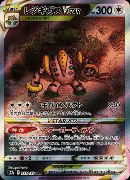 PSA10 Regigigas VSTAR SAR[s12a 233/172](High Class Pack “VSTAR Universe”)