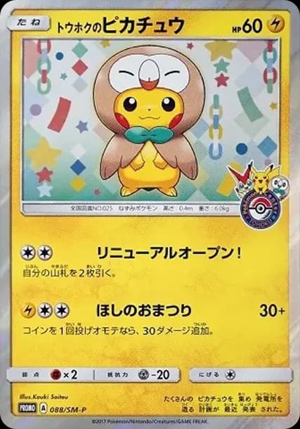 PSA10 Tohoku Pikachu: PROMO[SM-P 088](SM-P Promotional cards)